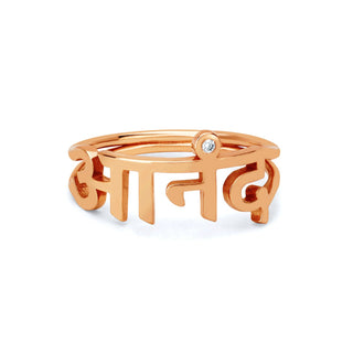LH x JA Ananda Sanskrit Ring 4 Rose Gold  by Logan Hollowell Jewelry