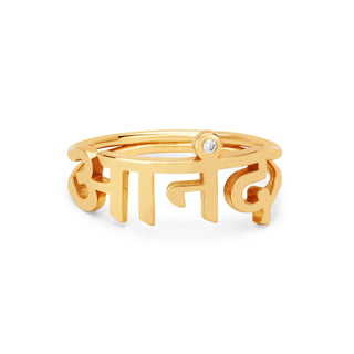 LH x JA Ananda Sanskrit Ring 4 Yellow Gold  by Logan Hollowell Jewelry